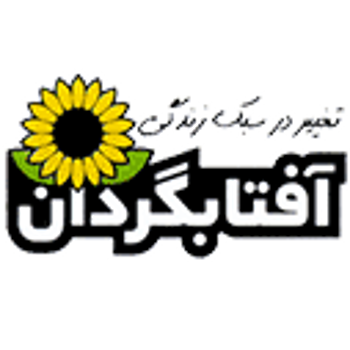 آفتابگردان - Aftabgardan