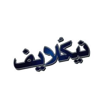 نیکولایف - Nicolife